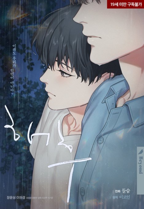 邂逅,邂逅漫画