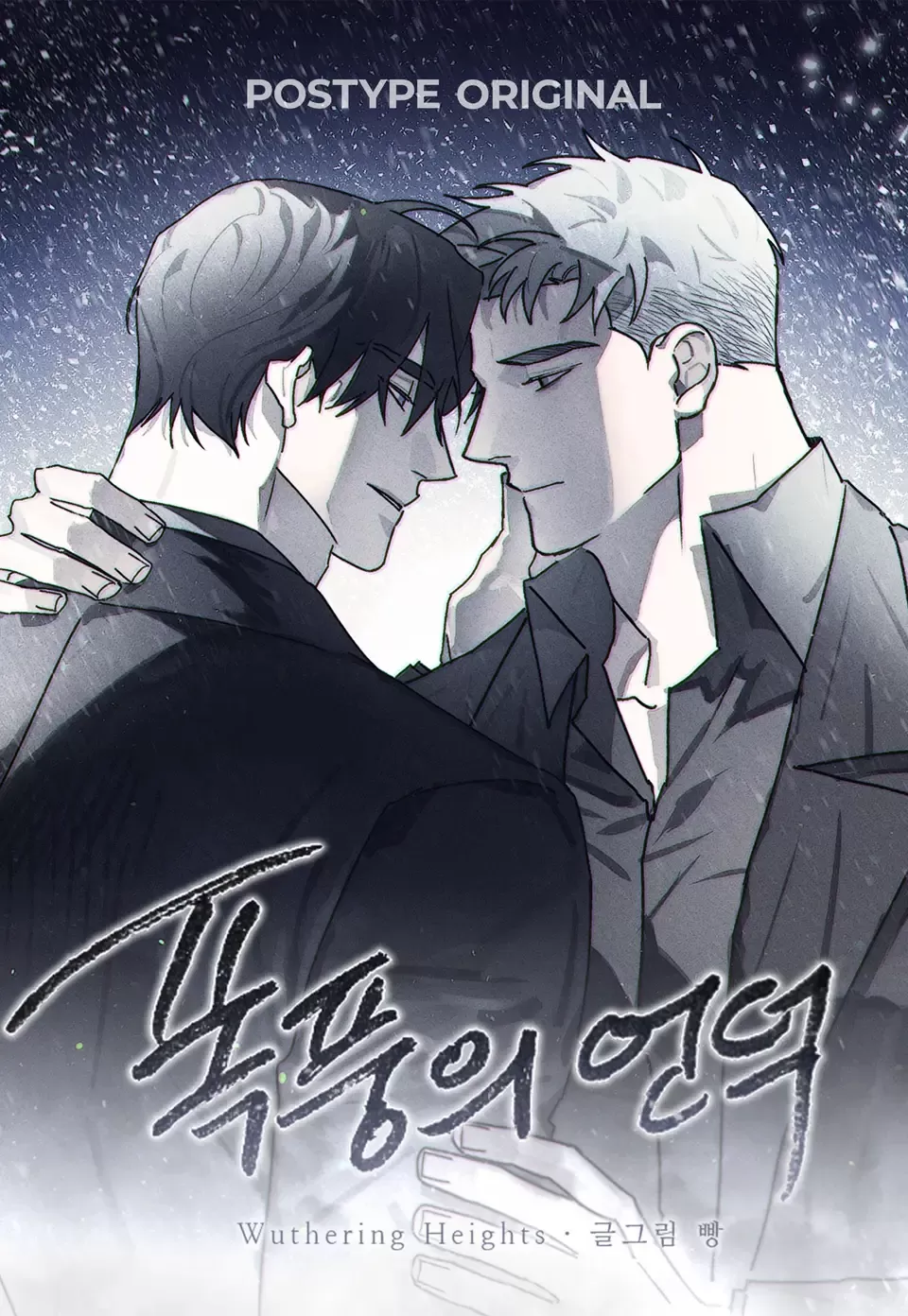 暴风之丘,暴风之丘漫画