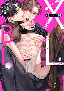 醉酒社长的恶癖,醉酒社长的恶癖漫画