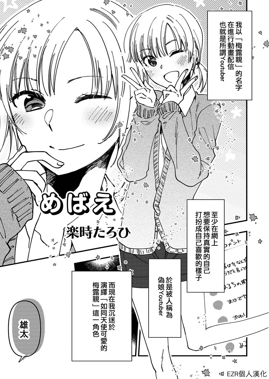 めばえ (男の娘风俗で女の子みたいにイカされちゃうアンソロジー) [EZR个人汉化],めばえ (男の娘风俗で女の子みたいにイカされちゃうアンソロジー) [EZR个人汉化]漫画