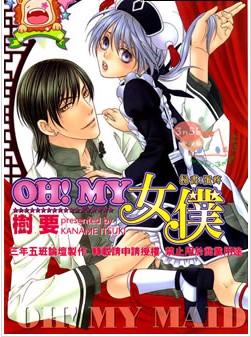 OH!MY女仆,OH!MY女仆漫画