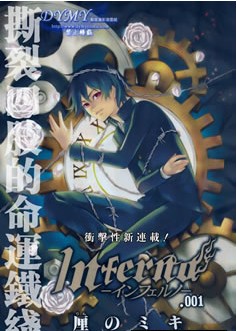 inferno_地狱,inferno_地狱漫画
