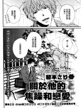 关于他的焦躁和恋爱,关于他的焦躁和恋爱漫画