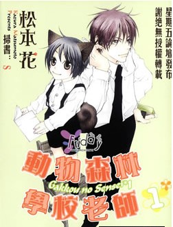 动物森林.学校老师,动物森林.学校老师漫画