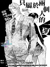 只属于二个人的、一夏,只属于二个人的、一夏漫画