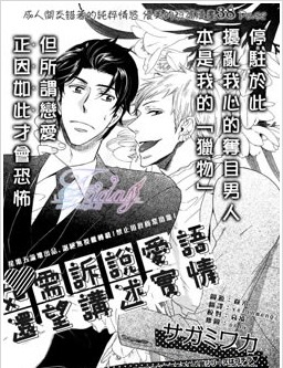如需诉说爱语还望讲述实情,如需诉说爱语还望讲述实情漫画