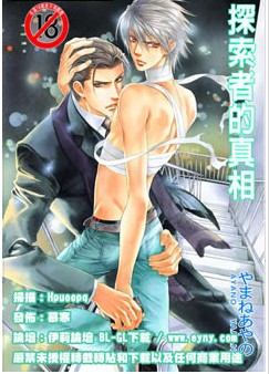 探索者的真相,探索者的真相漫画