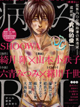 病态BL,病态BL漫画
