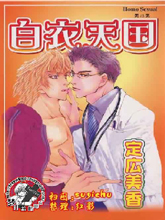 白色天国,白色天国漫画