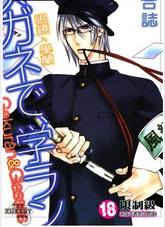 眼镜、学兰,眼镜、学兰漫画
