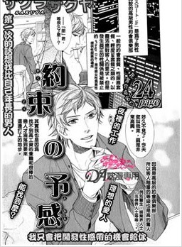 约束的预感,约束的预感漫画