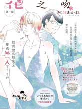 花之吻,花之吻漫画