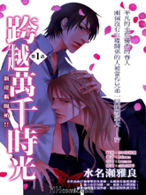 跨越万千时光,跨越万千时光漫画