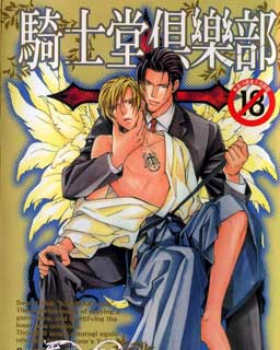 骑士堂俱乐部,骑士堂俱乐部漫画