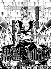黑色瓦尔哈拉,黑色瓦尔哈拉漫画